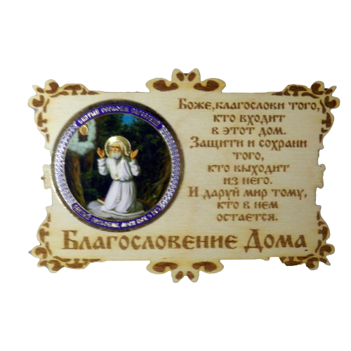Купить ИКОНА-МАГНИТ "СЕРАФИМ" во Якутске ИКОНА-МАГНИТ "СЕРАФИМ" во Якутске