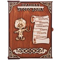 Ключница книга "Правила этого дома Кузя" во Якутске