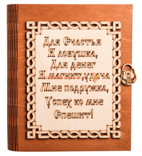 Купить Ключница книга малая "Я ловушка" во Якутске Ключница книга малая "Я ловушка" во Якутске