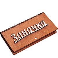 Купюрница резная "Заначка" во Якутске