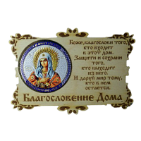 ИКОНА-МАГНИТ "УМИЛЕНИЕ" во Якутске