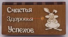 Купюрница Новый год "Зайка" во Якутске