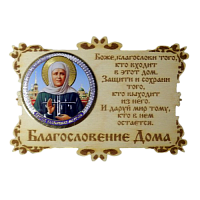 ИКОНА-МАГНИТ "МАТРОНА" во Якутске