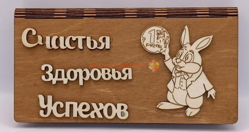 Купить Купюрница Новый год "Зайка с монеткой" во Якутске Купюрница Новый год "Зайка с монеткой" во Якутске