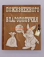 Копилка-книжка Новый год "Зайка с монеткой" во Якутске