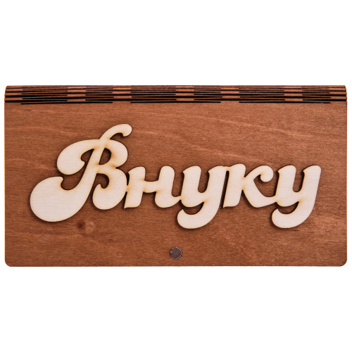 Купить Купюрница резная "Внуку" во Якутске фото 2 Купюрница резная "Внуку" во Якутске фото 2