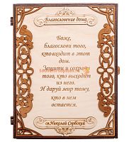 Ключница книга большая "Благословение" цельная во Якутске