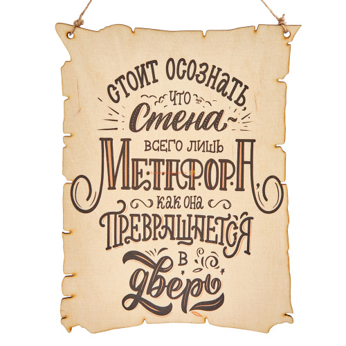 Купить Вывеска "Метафора" во Якутске Вывеска "Метафора" во Якутске
