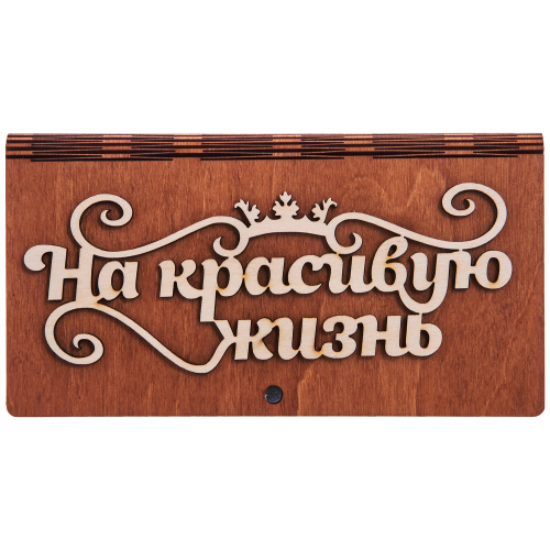 Купить Купюрница резная "На красивую жизнь" во Якутске фото 2 Купюрница резная "На красивую жизнь" во Якутске фото 2
