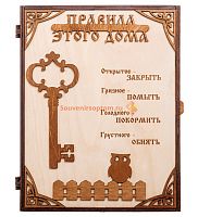 КЛЮЧНИЦА "ПРАВИЛА ЭТОГО ДОМА С КЛЮЧОМ" во Якутске