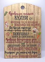 Доска разделочная "Правила нашей кухни с зайцами" во Якутске
